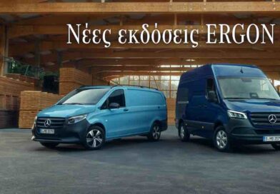 Mercedes-Benz Vans ERGON Edition: Οι νέες εκδόσεις που μιλάνε με έργα