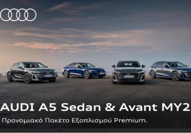 Νέο Audi A5 με το προνομιακό πακέτο Premium