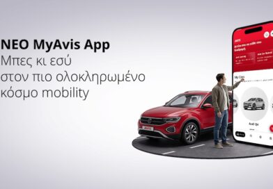 Η Avis παρουσιάζει το MyAvis App και το Avis More Loyalty Program, δημιουργώντας το πρώτο ολοκληρωμένο ψηφιακό οικοσύστημα mobility στην Ελλάδα