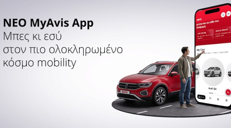 Η Avis παρουσιάζει το MyAvis App και το Avis More Loyalty Program, δημιουργώντας το πρώτο ολοκληρωμένο ψηφιακό οικοσύστημα mobility στην Ελλάδα